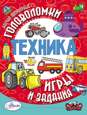 Обложка книги «Техника»