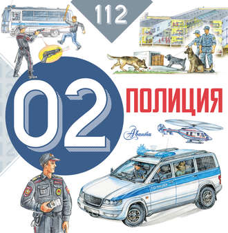 Обложка книги «Полиция»