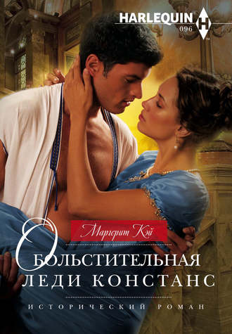 Обложка книги «Обольстительная леди Констанс»