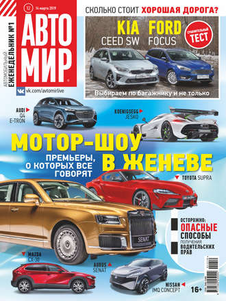 Обложка книги «АвтоМир №12/2019»