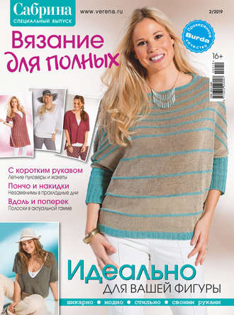 Обложка книги «Сабрина. Специальный выпуск. №2/2019»