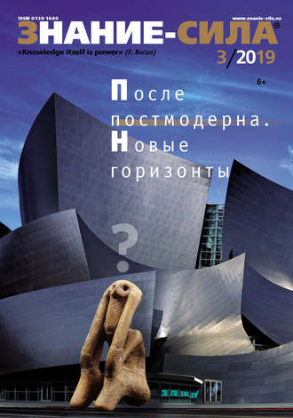 Обложка книги «Журнал «Знание – сила» №03/2019»