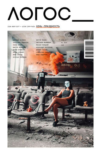 Обложка книги «Журнал «Логос» №1/2019»