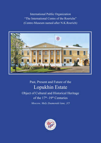 Обложка книги «Past, Present and Future of the Lopukhin Estate Object of Cultural and Historical Heritage of the 17th–19th Centuries (booklet)»