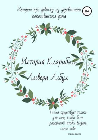Обложка книги «История Кларибэль»