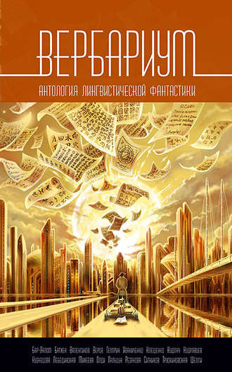 Обложка книги «Вербариум»