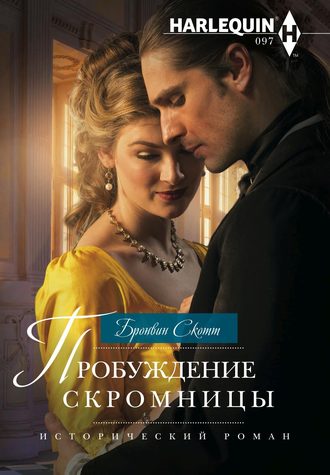 Обложка книги «Пробуждение скромницы»