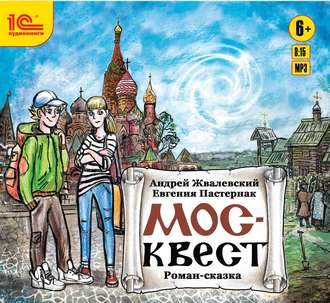 Обложка книги «Москвест. Роман-сказка»