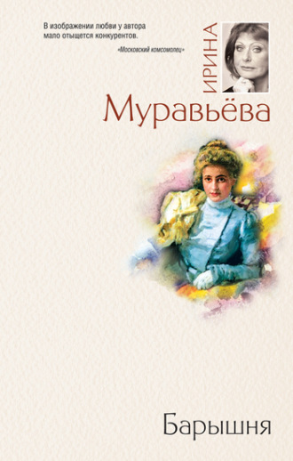 Обложка книги «Барышня»