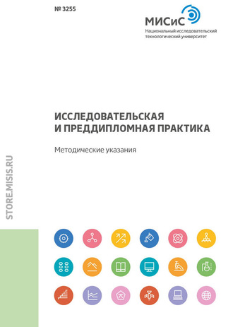 Н. А. Смирнова. Исследовательская и преддипломная практика