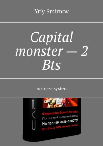 Обложка книги «Capital monster – 2. Bts. Business system»