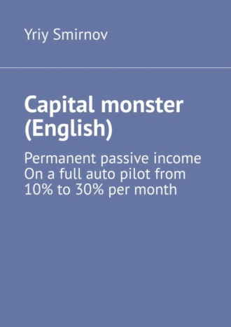 Обложка книги «Capital monster (English)»