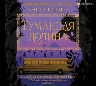Обложка книги «Туманная долина»