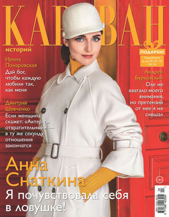 Обложка книги «Караван историй №04 / апрель 2019»