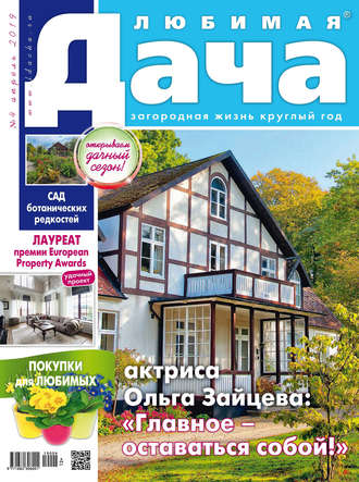 Обложка книги «Любимая дача №04/2019»