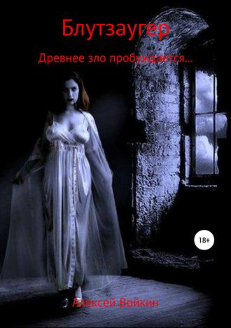 Обложка книги «Блутзаугер»