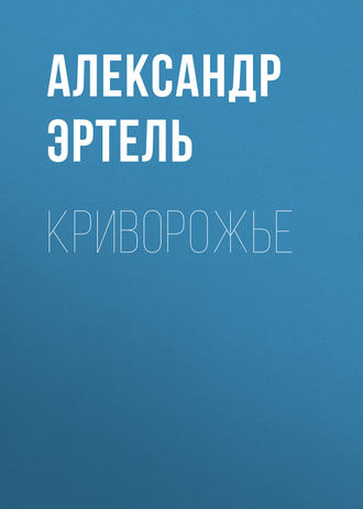 Обложка книги «Криворожье»
