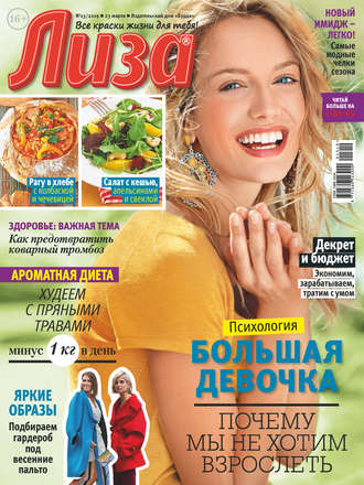 Обложка книги «Журнал «Лиза» №13/2019»
