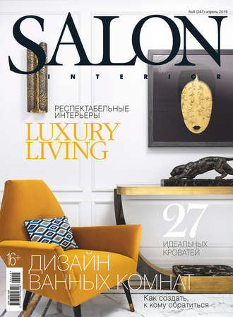 Обложка книги «SALON-interior №04/2019»