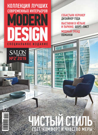 Обложка книги «SALON de LUXE. Спецвыпуск журнала SALON-interior. №2/2019»