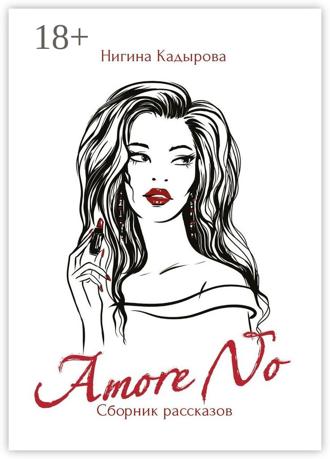 Обложка книги «Amore No. Сборник рассказов»
