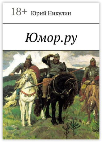 Юрий Никулин. Юмор.ру