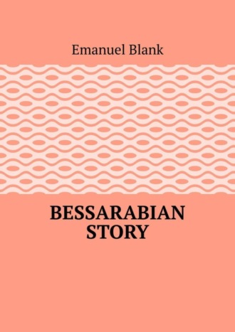 Обложка книги «Bessarabian story»