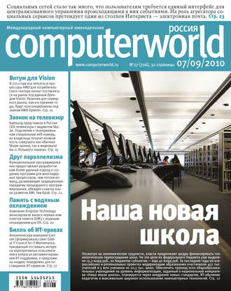 Обложка книги «Журнал Computerworld Россия №27/2010»