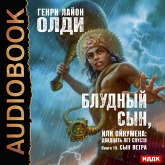 Обложка книги «Сын Ветра»
