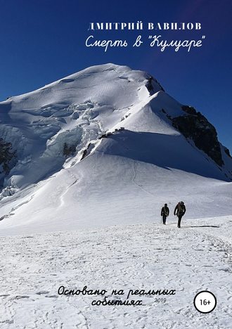 Обложка книги «Смерть в «Кулуаре»»