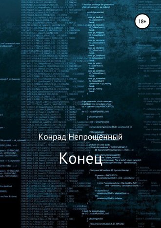 Обложка книги «Конец»