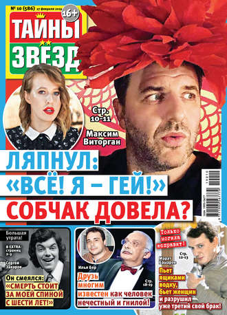 Обложка книги «Тайны звезд №10/2019»