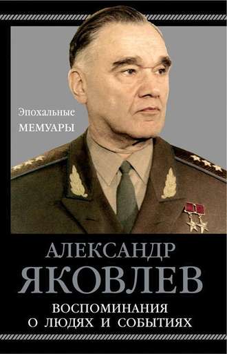Обложка книги «Воспоминания о людях и событиях»