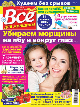 Обложка книги «Всё для женщины №06/2019»