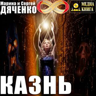 Обложка книги «Казнь»