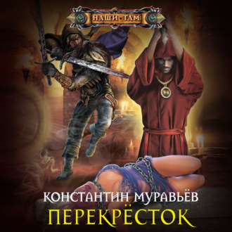 Обложка книги «Перекресток»