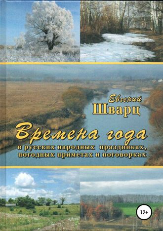 Обложка книги «Времена года»