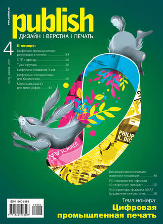 Обложка книги «Журнал Publish №04/2019»