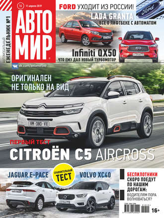 Обложка книги «АвтоМир №16/2019»