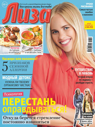 Обложка книги «Журнал «Лиза» №16/2019»
