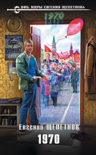 Обложка книги «1970»