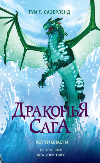 Обложка книги «Когти власти»