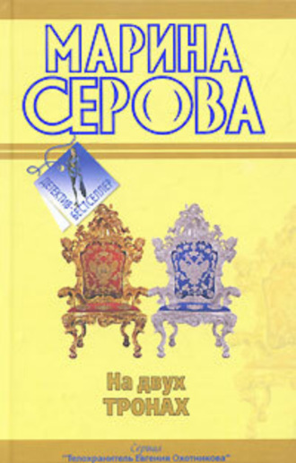 Обложка книги «Фальшивый друг, настоящий враг»
