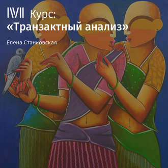 Обложка книги «Лекция «Сценарий: план, который выбирает нас»»