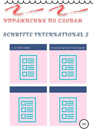 Обложка книги «Упражнения по словам Schritte international 2»