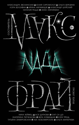 Обложка книги «Nada (сборник)»