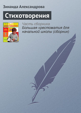Обложка книги «Стихотворения»