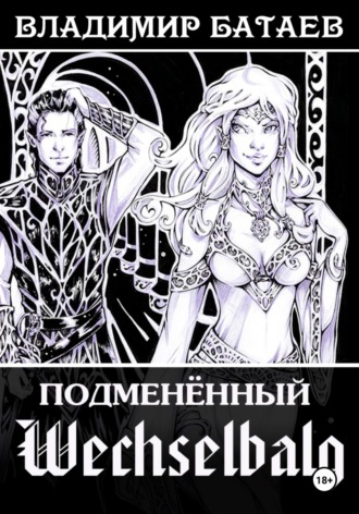 Обложка книги «Wechselbalg. Подменённый»
