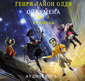 Обложка книги «Куколка»