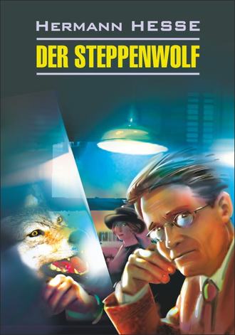 Обложка книги «Der Steppenwolf / Степной волк. Книга для чтения на немецком языке»